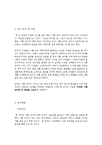 [심리학] 나쁜 남자와 매력 지수 간의 상관 관계에 대한 연구-6