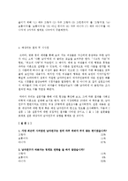 [심리학] 나쁜 남자와 매력 지수 간의 상관 관계에 대한 연구-8