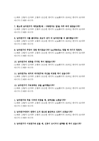 [심리학] 나쁜 남자와 매력 지수 간의 상관 관계에 대한 연구-14