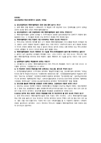 [사회복지] 새터민 청소년과 외상 후 스트레스 장애-3