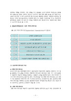 [행정조직] `체불제로 서비스팀` 부서 내 조직 커뮤니케이션 진단 및 수평적 커뮤니케이션 제안-8