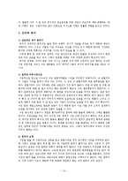 [행정조직] `체불제로 서비스팀` 부서 내 조직 커뮤니케이션 진단 및 수평적 커뮤니케이션 제안-19