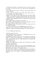 [정책론] 약물문제에 대한 현행 사회정책 및 프로그램-3