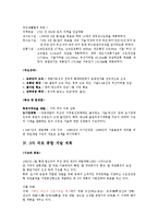 [한국정부론] 국토 종합계획의 특징과 문제점-4