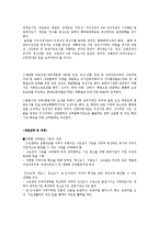 [한국정부론] 국토 종합계획의 특징과 문제점-9