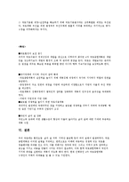 [한국정부론] 국토 종합계획의 특징과 문제점-17