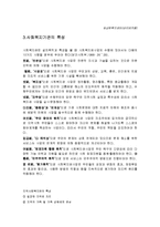 [사회복지] 지역사회복지관 현황과 문제점 및 발전방안-6