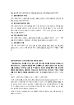 [사회복지] 지역사회복지관 현황과 문제점 및 발전방안-8