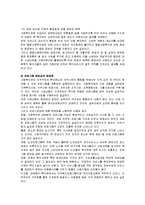 [사회복지] 지역사회복지관 현황과 문제점 및 발전방안-11