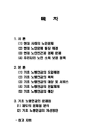 [사회복지 정책론] 노인소득 보장 정책(기초노령연금중심으로)-2