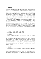 [사회복지 정책론] 노인소득 보장 정책(기초노령연금중심으로)-3
