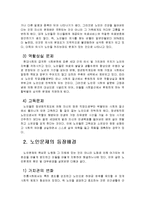 [사회복지 정책론] 노인소득 보장 정책(기초노령연금중심으로)-4