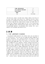 [사회복지 정책론] 노인소득 보장 정책(기초노령연금중심으로)-9
