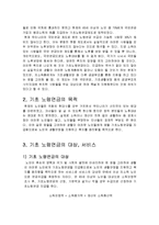 [사회복지 정책론] 노인소득 보장 정책(기초노령연금중심으로)-10