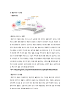 [성과 심리] `갱년기`의 정의, 증상 및 치료와 극복 방법-2