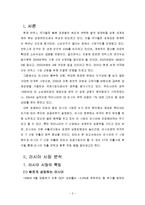 [정책학] 한국 국영, 민간기업체의 러시아진출 현황과 한, 러 통상관계 전망-2