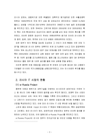 [정책학] 한국 국영, 민간기업체의 러시아진출 현황과 한, 러 통상관계 전망-3