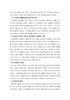 [정책학] 한국 국영, 민간기업체의 러시아진출 현황과 한, 러 통상관계 전망-4