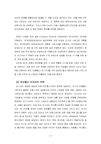 [정책학] 한국 국영, 민간기업체의 러시아진출 현황과 한, 러 통상관계 전망-5