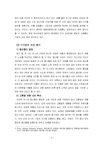 [정책학] 한국 국영, 민간기업체의 러시아진출 현황과 한, 러 통상관계 전망-6