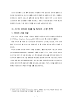 [정책학] 한국 국영, 민간기업체의 러시아진출 현황과 한, 러 통상관계 전망-7