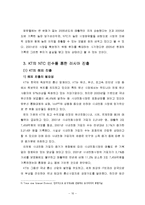 [정책학] 한국 국영, 민간기업체의 러시아진출 현황과 한, 러 통상관계 전망-10