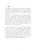 [정책학] 한국 국영, 민간기업체의 러시아진출 현황과 한, 러 통상관계 전망-15