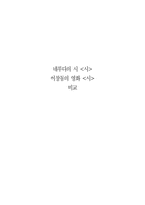 [영화와 문학] 영화 `시`와 파블로네루다의 `시` 비교 분석-1