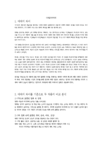 [영화와 문학] 영화 `시`와 파블로네루다의 `시` 비교 분석-2