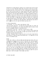 [영화와 문학] 영화 `시`와 파블로네루다의 `시` 비교 분석-5
