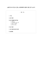 [연구방법론] 소셜커머스와 PPL로 인한 소비문화행태 변화 연구-1