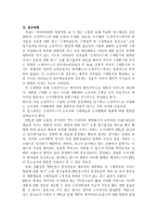 [연구방법론] 소셜커머스와 PPL로 인한 소비문화행태 변화 연구-3