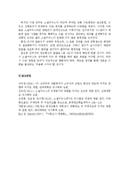 [연구방법론] 소셜커머스와 PPL로 인한 소비문화행태 변화 연구-15