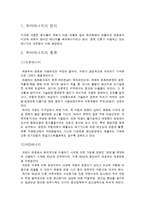 화석에너지의 부족과 대처방안-2