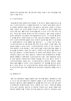 화석에너지의 부족과 대처방안-7