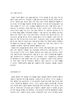 화석에너지의 부족과 대처방안-9
