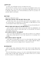 [심리학] 소셜커머스를 이용하는 사람들의 심리-1