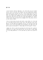 [언론학] 보수언론과 진보언론의 G20홍보사례 비교-2