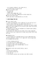 [성심리학] 장애인과 성-장애인 성적권리와 성생활, 성문제 해결방안-5