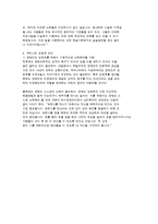 [성심리학] 장애인과 성-장애인 성적권리와 성생활, 성문제 해결방안-12