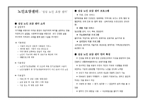 [노인복지] 노인요양시설 `성심 노인 요양센터`의 프로그램과 특징 조사-1
