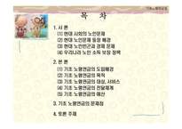 [사회복지 정책론] 노인소득 보장 정책(기초노령연금중심으로)-2