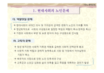 [사회복지 정책론] 노인소득 보장 정책(기초노령연금중심으로)-4