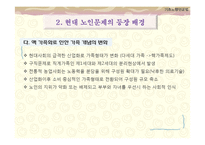 [사회복지 정책론] 노인소득 보장 정책(기초노령연금중심으로)-6