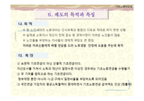 [사회복지 정책론] 노인소득 보장 정책(기초노령연금중심으로)-14