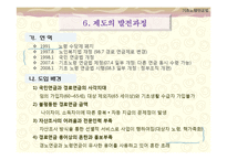 [사회복지 정책론] 노인소득 보장 정책(기초노령연금중심으로)-15