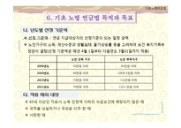 [사회복지 정책론] 노인소득 보장 정책(기초노령연금중심으로)-17