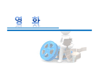 [미디어와 사회] 영화로 보는 영화의 역사-1