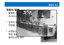 [미디어와 사회] 영화로 보는 영화의 역사-3