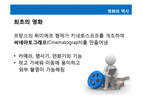 [미디어와 사회] 영화로 보는 영화의 역사-4
